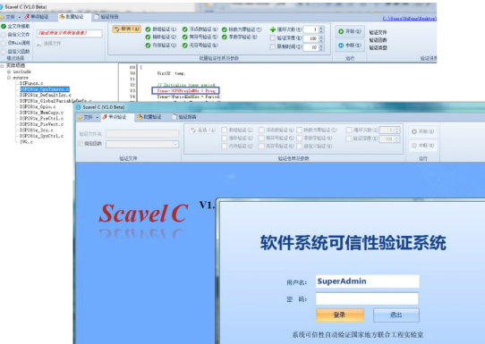 Scavel 程序可信性验证工具.png
