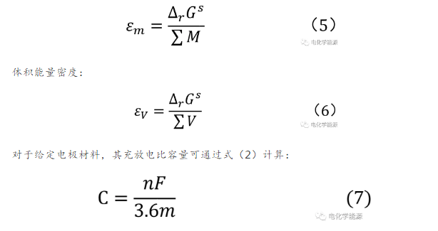 【锂离子电池材料计算方法2】 理论能量密度