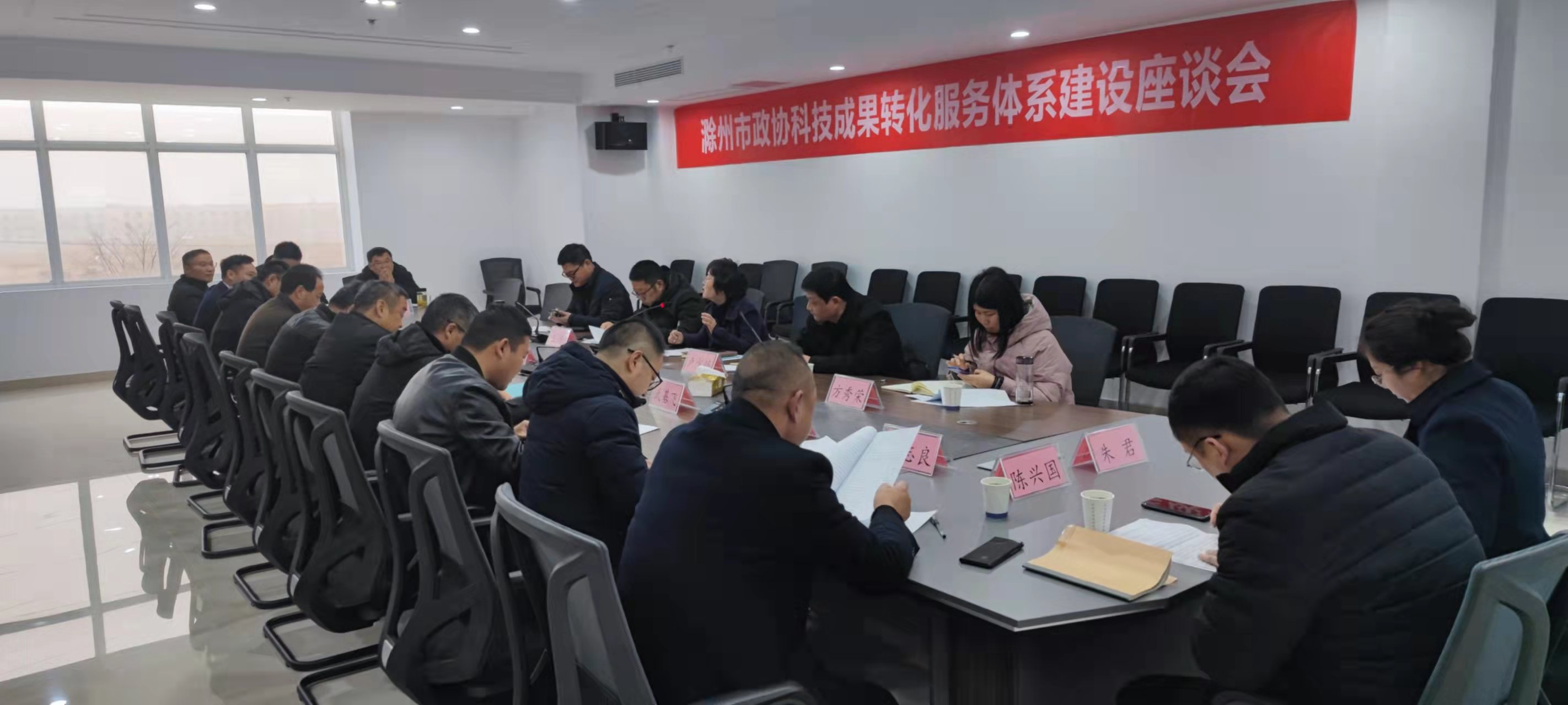2022.1.10滁州市政协科技成果转化服务体系建设座谈会.jpg