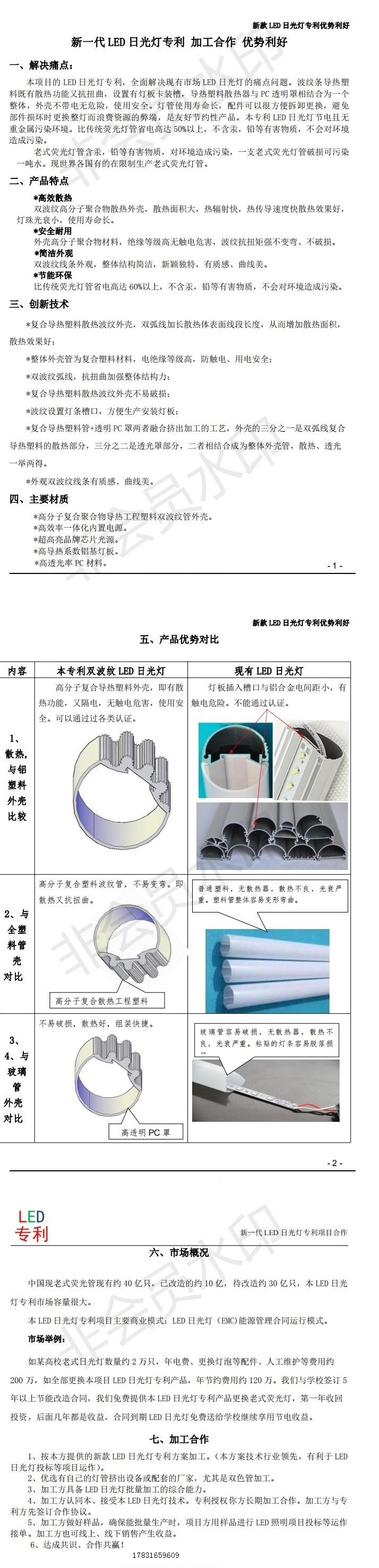 7新一代LED日光灯优势利好加工D.jpg